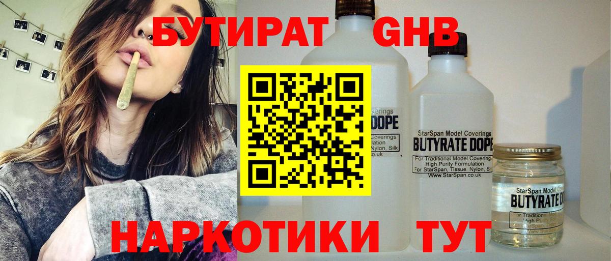 Лянтор  Бутират  Вход с VPN  Бутират бутандиол 