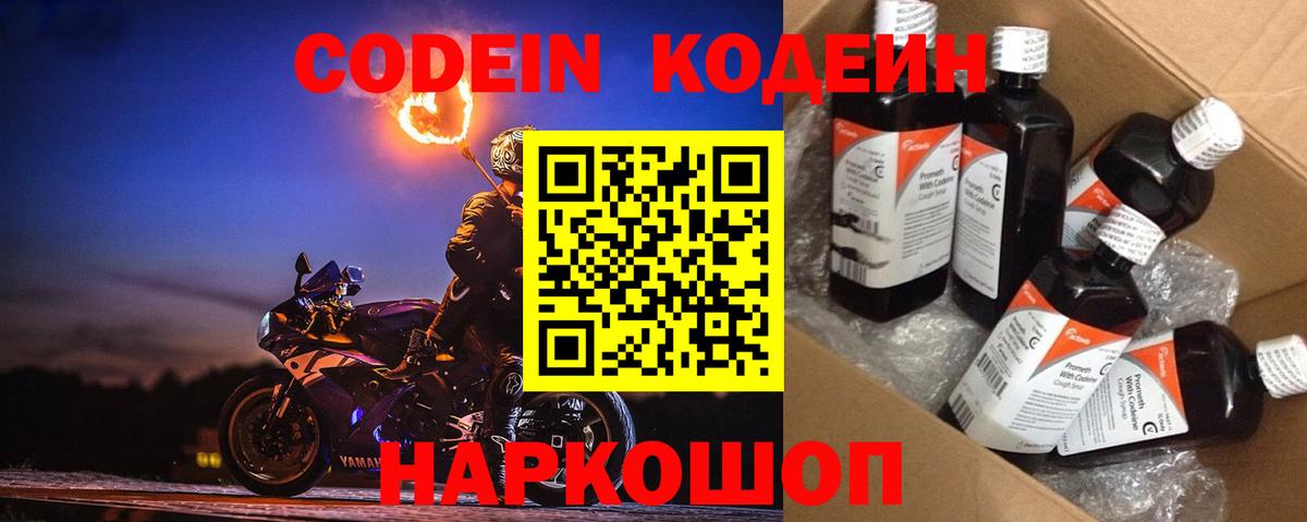 Codein напиток Lean (лин)  Вход с VPN  Лянтор  Кодеин напиток Lean (лин) 