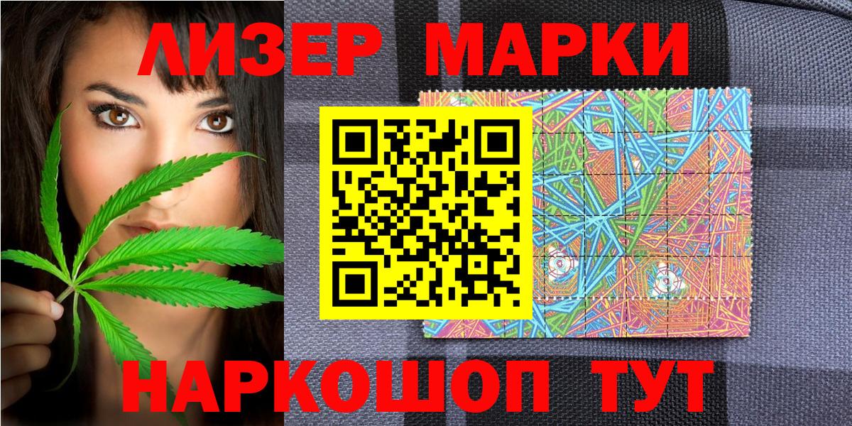 Наркотические марки 1500мкг  Вход с VPN  купить  сайты  Лянтор  Марки 25I-NBOMe 